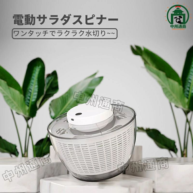 電動サラダスピナー 大容量 野菜水切り器 電動 サラダスピナー 水切りザル 高速水切り 野菜 果物 USB充電式 キッチンツール 調理器具