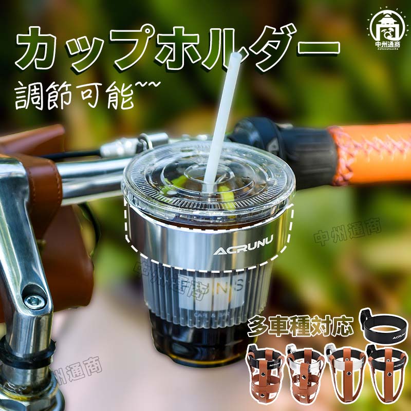 自転車 カップホルダー ドリンクホルダー バイク アルミニウム合金製 サイクリング...