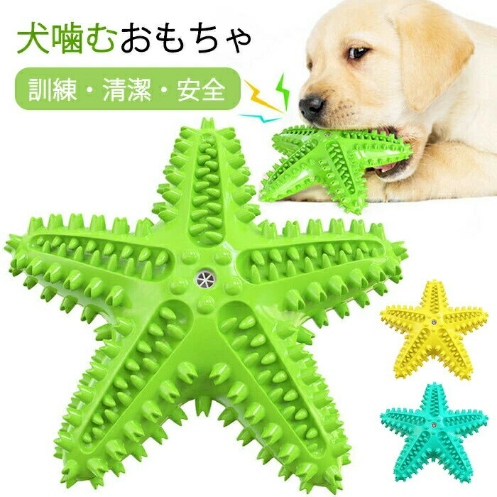 知育玩具 口臭予防 耐久性 ペットおもちゃ 噛む 犬噛むおもちゃ 歯石予防 玩具 運動不足解消 歯のクリ..