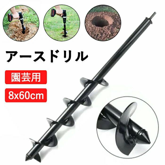 園芸用 便利 穴掘り機 アースドリル 六角ドリル オーガー 野菜 土掘る機 花を植える 穴掘りドリル ...