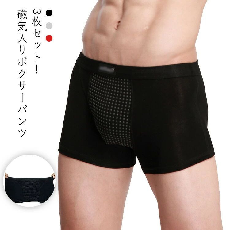 乐天商城 - 磁気パンツ 防臭 抗菌 男性用下着 3枚セット 通気吸汗 ストレッチ メンズ メンズ ボクサーパンツ