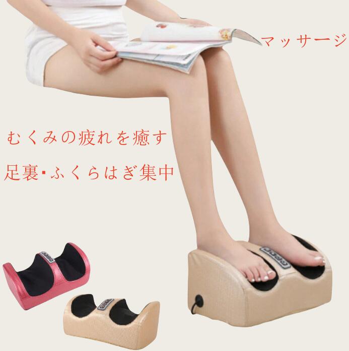 商品情報商品仕様 重さ：約1.5KG素材：PU革+ ABS+スポンジ使用電源:専用ACアダプタ—消費電力:22Wサイズ：33＊17.5＊14cm【もみ玉＆ヒーター内蔵】 内蔵されていた20つもみ玉が付属してマッサージを行って時計回り、または反時計周りに回転しふくらはぎや足裏は深く所に到着できます。ヒータ付きなので寒冷な気候、冷え込む朝、暖かい運転を好む方にぴったり。もみ玉の回転軸をあえて中心からずらし、よりランダムな動きを再現。【足裏だけでなく、ふくらはぎにも】 物理理念に従って筋肉を深くマッサージして経穴を刺激して体の血液の流れの促進、循環活かします。修復の能力を高め、コラーゲンの更新を加速し、リラックススしていい気分になれ睡眠改善という効果が行えます。足裏だけでなく、ふくらはぎにもマッサージが可能です。【オートオフタイマー内蔵】 使い過ぎをふせぐオートオフタイマーを内蔵します。使用中、たまに寝ていてもいいです。4つのボタンがあってボタンを軽く押すと運行スタートできます、初級者にも安く操作できて、年寄りにも短時間で身に付けます。【プレゼントの最高選択】 仕事や勉強などで長い間同じ状態を維持して、疲れ感じが起きやすいです。続くと足凝りなどに悩むかもしれません。ハイヒールをはきたい女性や睡眠の良くない中高齢者、デスクワーク、足の冷たい方にとって、これは、最高プレゼントです。【関連ワード】 マッサージ機 マッサージ器 足マッサージ器 足マッサージ機 足マッサージ 足裏マッサージ ふくらはぎ 足裏 足 脚 フットマッサージ フットマッサージャー 足もみ 家庭用 足の疲れ コリ 解消 グッズ 足裏マッサージ機 足裏マッサージ器 父の日 母の日 敬老の日 誕生日 プレゼント オフィス 足元 在宅 在宅勤務 在宅ワーク テレワーク デスクワーク リモートワーク デスク下 おうち時間 むくみ対策 かわいい 可愛い 白い 白 ホワイト クリスマス ギフト【注意事項】 ☆サイズにつきましては若干の誤差が生じる場合がございますのでご了承下さい。素材感や色合いの表現には個人差があります。また画像は撮影状況やPC環境によりイメージや色合いが若干異なる場合がございますが予めご了承願います。