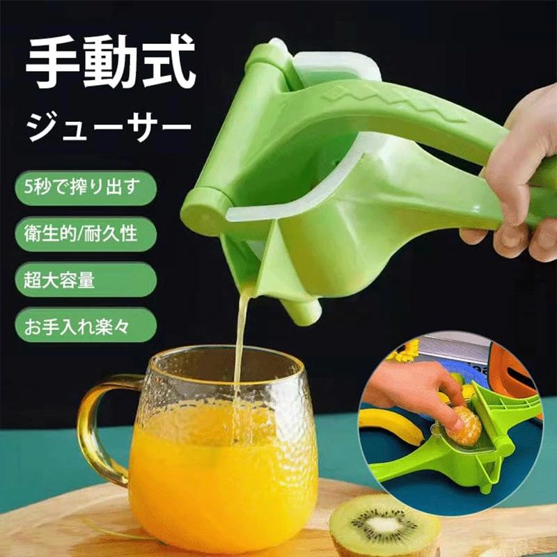 レモン絞り器 ハンドジューサー レモンしぼり レモン絞り 手動 ジューサー 絞り器 しぼり器 絞りき 絞り機 スクイーザー フルーツ 果物 果汁 ゆず すだち ジュース 簡単クリーンアップ