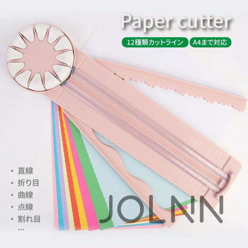 【送料無料】ペーパーカッター A4 直線 曲線 折り目 点線 12in1 手芸 小型 スライドカッター カッター 裁断機 ディスクカッター オフィス JOLNN