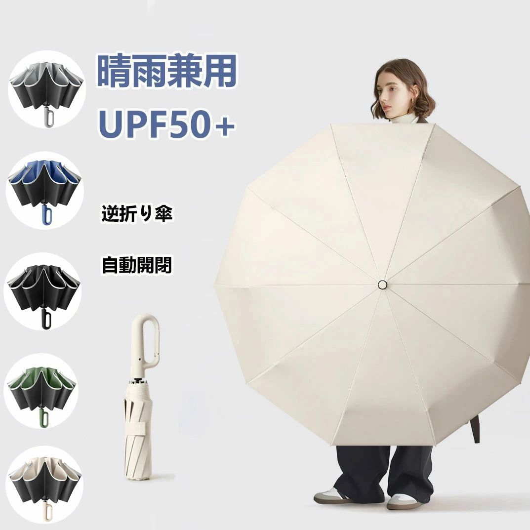 樂天商城 - ワンタッチ折りたたみ傘 逆折りタイプ 自動開閉 逆さ傘 晴雨兼用カラビナハンドル 折り畳み傘 軽い UVカットUPF50+ 紫外線遮断 メンズ レディース 軽量 大きめ ワンタッチ おりたたみ傘 撥水 頑丈 大きい 耐風 コンパクト ギフト