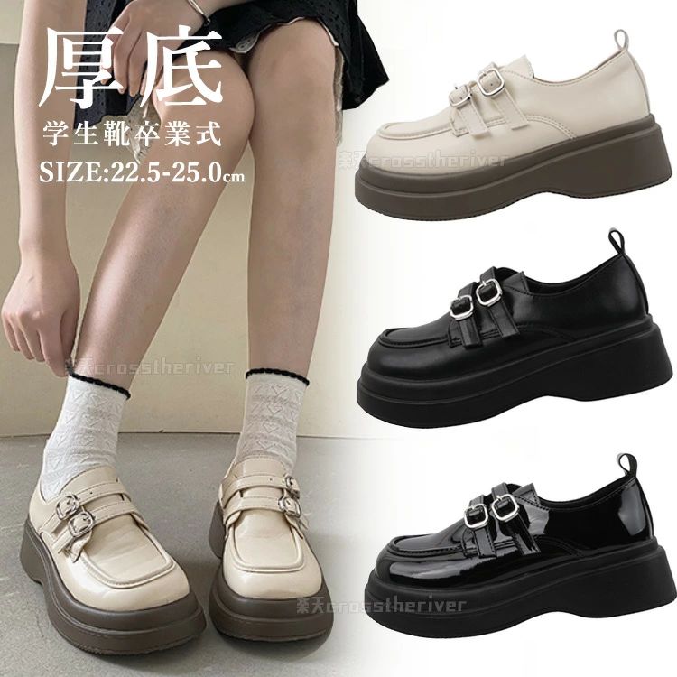 SPEC　商品仕様 素材 屈曲性 ヒール高 ゴム、合皮 良い 約5.0cm 商品内容 厚底 学生靴 関連商品 注意事項 ★素材の性質上、雨、水、汗、摩擦により色移りすることがあります。 ★製造中（縫製、染色など）により商品において色味や柄、サイズに若干の誤差や、生地を織る際に糸の継ぎ目や多少のほつれ等が生じる場合がございますが、品質上の問題ではございませんのでご了承の上お買い求めくださいませ。商品の開封直後は素材のにおいが残っている場合がございます。気になる場合は、1〜2日ほど陰干ししていただくと軽減されます。 ★サイズ表記は手作業にて行っておりますので、 実物と若干の誤差が生じる場合があります。 ★モニターの都合上、掲載写真と実際の色が異なる場合がございます。モデル・写真に使用されているアクセサリー・小物は別途記載が無い限り付属いたしません。 ★商品を出荷する際、検品して出荷致しますが、商品の素材によってはシワができやすいものがあります。また、運搬中によってシワができやすくなることもございます。 ご理解頂きます様お願いいたします。 重要なお知らせ ★返品・交換の場合はご到着後7日以内にご連絡頂ければ、対応させて頂きます。 未使用の商品のみお受けいたします。SPEC　商品仕様 素材 屈曲性 ヒール高 ゴム、合皮 良い 約5.0cm 商品内容 厚底 学生靴 関連商品 注意事項 ★素材の性質上、雨、水、汗、摩擦により色移りすることがあります。 ★製造中（縫製、染色など）により商品において色味や柄、サイズに若干の誤差や、生地を織る際に糸の継ぎ目や多少のほつれ等が生じる場合がございますが、品質上の問題ではございませんのでご了承の上お買い求めくださいませ。商品の開封直後は素材のにおいが残っている場合がございます。気になる場合は、1〜2日ほど陰干ししていただくと軽減されます。 ★サイズ表記は手作業にて行っておりますので、 実物と若干の誤差が生じる場合があります。 ★モニターの都合上、掲載写真と実際の色が異なる場合がございます。モデル・写真に使用されているアクセサリー・小物は別途記載が無い限り付属いたしません。 ★商品を出荷する際、検品して出荷致しますが、商品の素材によってはシワができやすいものがあります。また、運搬中によってシワができやすくなることもございます。 ご理解頂きます様お願いいたします。 重要なお知らせ ★返品・交換の場合はご到着後7日以内にご連絡頂ければ、対応させて頂きます。 未使用の商品のみお受けいたします。