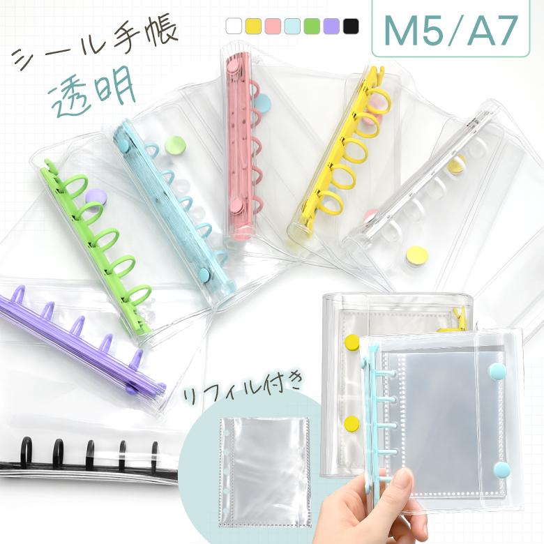 シール帳 透明手帳 リフィル10枚付き A7 M5 シール バインダー 透明 クリア はがせる シール手帳 シール帳 台紙 女の子 男の子 小学生 可愛い