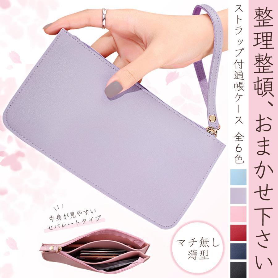 B, F, H, J, P, W - 通帳ケース 薄型 ポーチ 小物入れ ストラップ付き 磁気防止 印鑑ケース マルチポーチ マスクケース