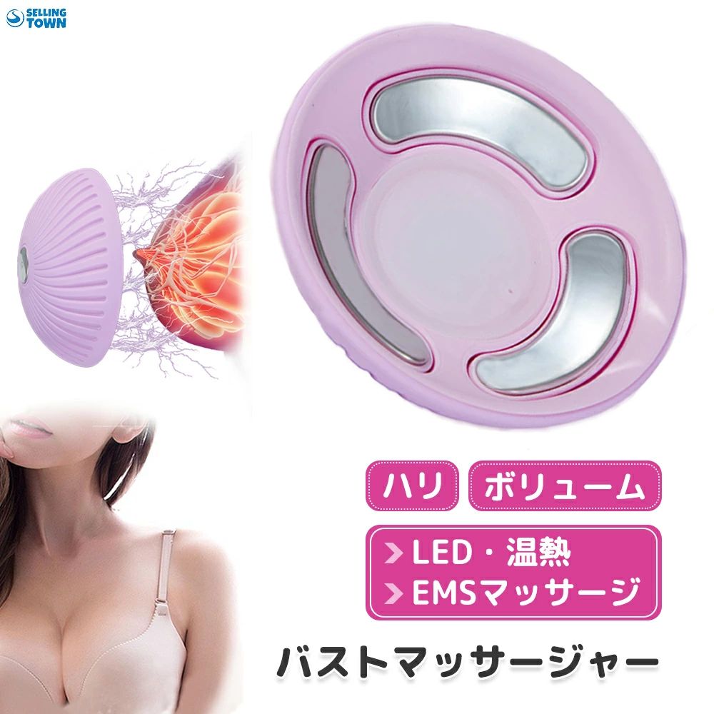 バストアップ ems バストケア バストマッサージャー バスト マッサージ 器 EMS 温熱 マッサージ LED 美胸 胸マッサージャー バストアップ 育乳 美乳 美肌 USB充電 リモコン付き おうちエステ 乳房 胸部 筋肉刺激