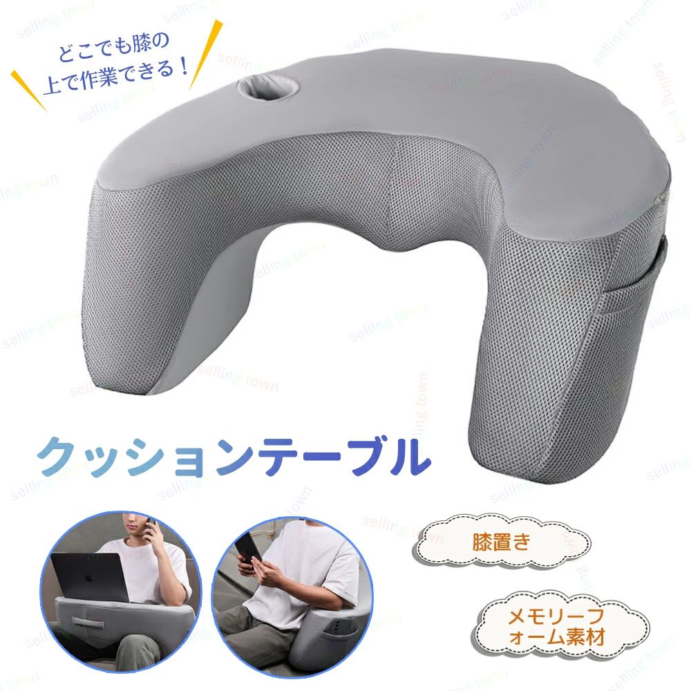 商品詳細仕様クッションテーブル 膝上 クッション 肘置き アームレストラップトップ 膝置き 多機能ラップデスク 読書まくら サイズサイズ：62*52*22cm特徴背もたれ クッション 三角クッション 腕枕 腰枕 低反発 リラックス背もたれ 座椅子 三角 枕 足枕 特徴【快適なアームサポート】ベッド、ソファ、床で読書、ゲーム、ノートパソコンで仕事するその他の活動を行う場合は、同じ姿勢を長時間維持することによる不快感を回避するために、体のストレスを緩和することができます。【着たり脱いだり・洗濯簡単】取り外し可能な枕カバーが付いており、必要なときにいつでも簡単に洗濯できます。 手洗いまたは洗濯機洗いのどちらを選択しても大丈夫です ※商品につきましては、出荷する前検品を行った上で発送させて頂いておりますが、万が一不良がございましたらお手数をおかけいたしますが、弊店のメールアドレスにご連絡お願いいたします。誠意を持って対応させていただきます注意★産地：Made in CHINA★商品は簡易包装でお送り致します。▼お使いのモニターによっては、実際の色と若干異なって見える場合があります。▼実寸は素人採寸ですので、多少の誤差はご了承願います。▼この商品は当店実店舗でも販売しております。在庫数の更新は随時行っておりますが、お買い上げいただいた商品が、品切れになってしまうこともございます。その場合、お客様には必ず連絡をいたしますが、万が一入荷予定がない場合は、キャンセルさせていただく場合もございますことをあらかじめご了承ください。