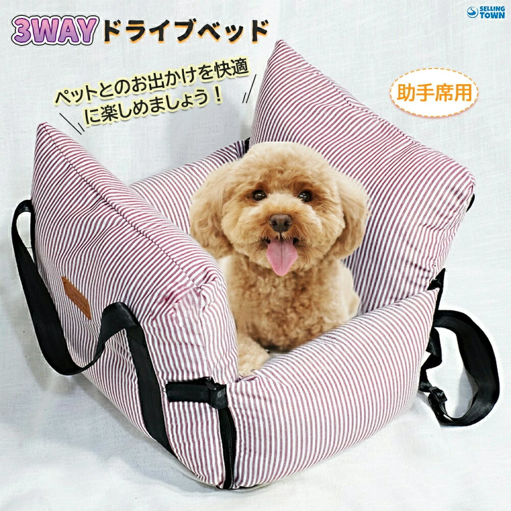 ドライブベッド 犬 小型犬 犬用 猫 ベッド キャリー キャリーケース ペットベッド ドライブベッド ペット ソファー 犬 ドライブ ベッド カーベッド 車用 ペットベッド ペットキャリア ドライブ用品