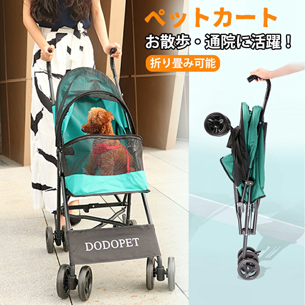 商品詳細素材素材：軽合金/メッシュサイズサイズ ：42*65*94cm重量：3.7kg色展開：3色適合：中小型犬、猫、うさぎなどに。適合サイズ:10kg以内※素人の採寸ですので、2-3cmの誤差があるかもしれません。お許しください。※体型などにより入らない場合がございますので、必ず製品サイズをお確かめ下さい。 特徴 ペット キャリーバッグ キャスター付き 折りたたみ ペットカート 猫 犬 リュック カート ● 【使用便利】：折り畳みペットカートは片手で簡単に折りたたむことができるので、場所が取らず収納することができます。旅行中でもとても便利です。●【通気性良い】●【移動楽々】★ 製造時期によりデザインや仕様に若干の変更がある場合がございます。ご了承ください。◆雨や汗などによる、濡れた状態での使用は、色落ちや色移行の原因となる場合があります。充分ご注意下さい。注意★ 箱つきません、簡易な包装でお送りいたします。▼お使いのモニターによっては、実際の色と若干異なって見える場合があります。▼実寸は素人採寸ですので、多少の誤差はご了承願います。▼この商品は当店実店舗でも販売しております。在庫数の更新は随時行っておりますが、お買い上げいただいた商品が、品切れになってしまうこともございます。その場合、お客様には必ず連絡をいたしますが、万が一入荷予定がない場合は、キャンセルさせていただく場合もございますことをあらかじめご了承ください。