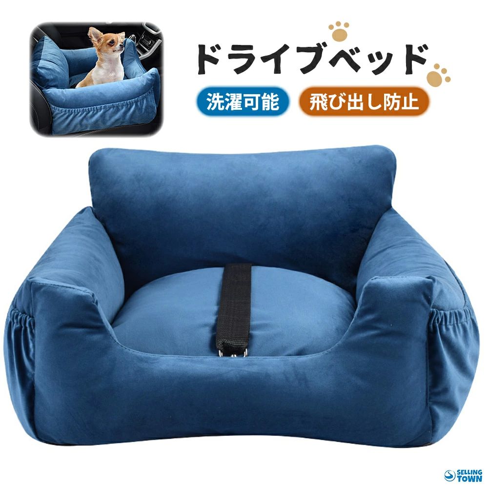 ドライブベッド 中型犬 犬 小型犬 犬用 ベッド キャリー キャリーケース ペットベッド ドライブベッド ペット ソファー 犬 ドライブ ベッド カーベッド 車用 ペットベッド ペットキャリア ドライブ用品 ペット用品 旅行 お出かけ 洗濯可能 助手席