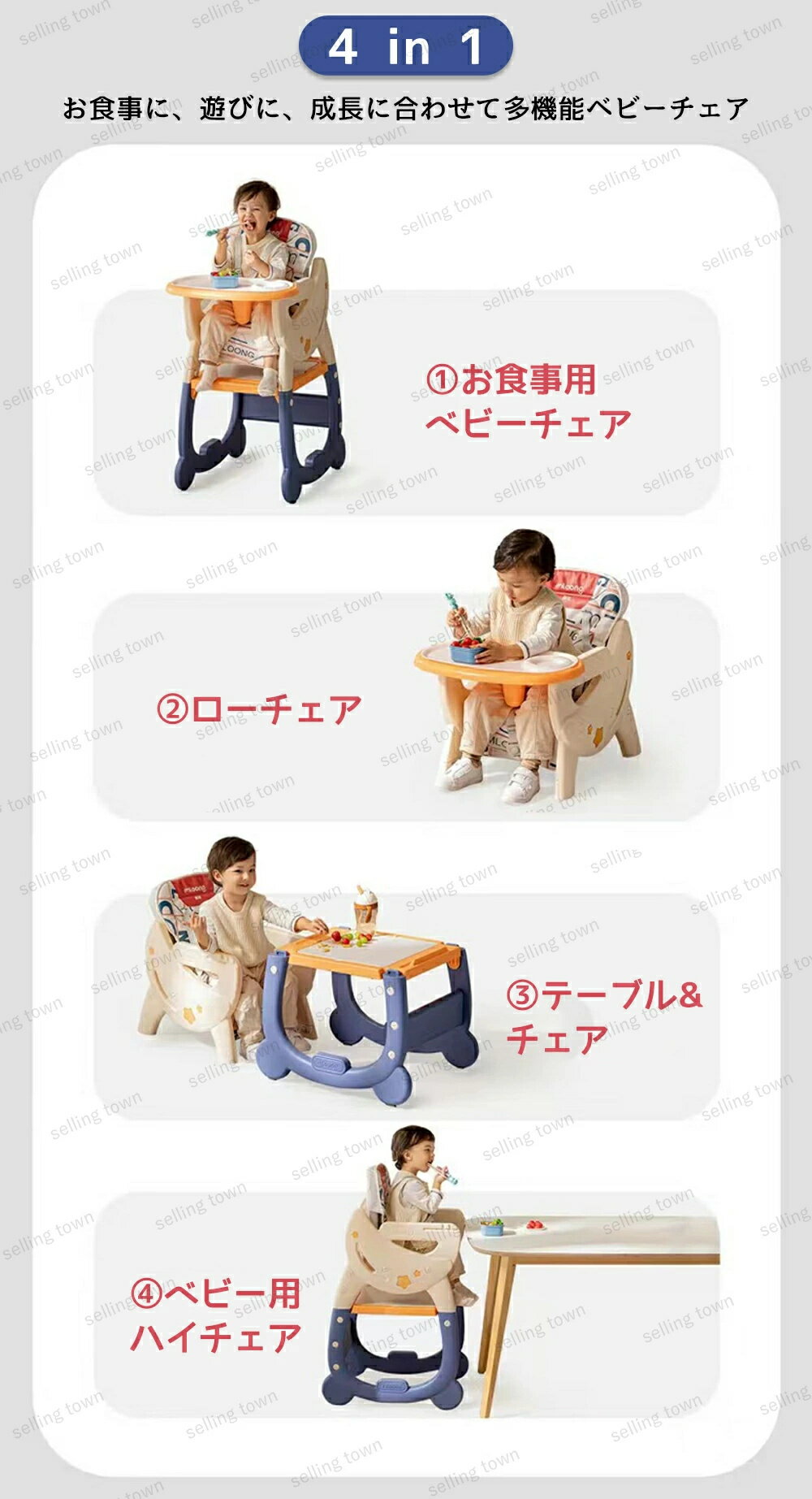 ベビーチェア 4in1 お食事 赤ちゃん用 ハイチェア ローチェア テーブルチェア お食...
