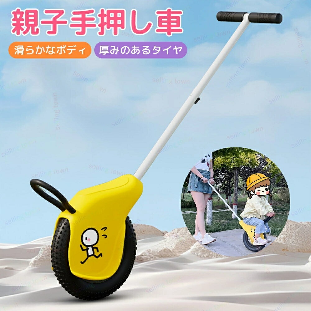 商品詳細素材素材：ポリエステルサイズサイズ：画像をご参照ください。特徴子供用一輪車 手押し車 四季適用 手押し棒付き 乗用玩具 軽量 乗り物 組み立て簡単 ギフト子供 子ども 男の子 女の子小学生 誕生日プレゼント 特徴・四季適用・押し棒付き&amp;快適な体験：子供用一輪車は手押し棒で押すとペダルを漕がなくても前に進めるので、まだ脚力が足りない子どもの補助が可能です。シート形状も人間工学に基づいた形状で、長時間座っていてもお尻が痛くなくて、衝撃低減効果も抜群！ ※商品につきましては、事前にクオリティチェックを行った上で発送させて頂いておりますが、万が一不良がございましたらお手数をおかけいたしますが、弊店のメールアドレスにご連絡お願いいたします。注意★産地：Made in CHINA▼お使いのモニターによっては、実際の色と若干異なって見える場合があります。▼実寸は素人採寸ですので、多少の誤差はご了承願います。▼この商品は当店実店舗でも販売しております。在庫数の更新は随時行っておりますが、お買い上げいただいた商品が、品切れになってしまうこともございます。その場合、お客様には必ず連絡をいたしますが、万が一入荷予定がない場合は、キャンセルさせていただく場合もございますことをあらかじめご了承ください。