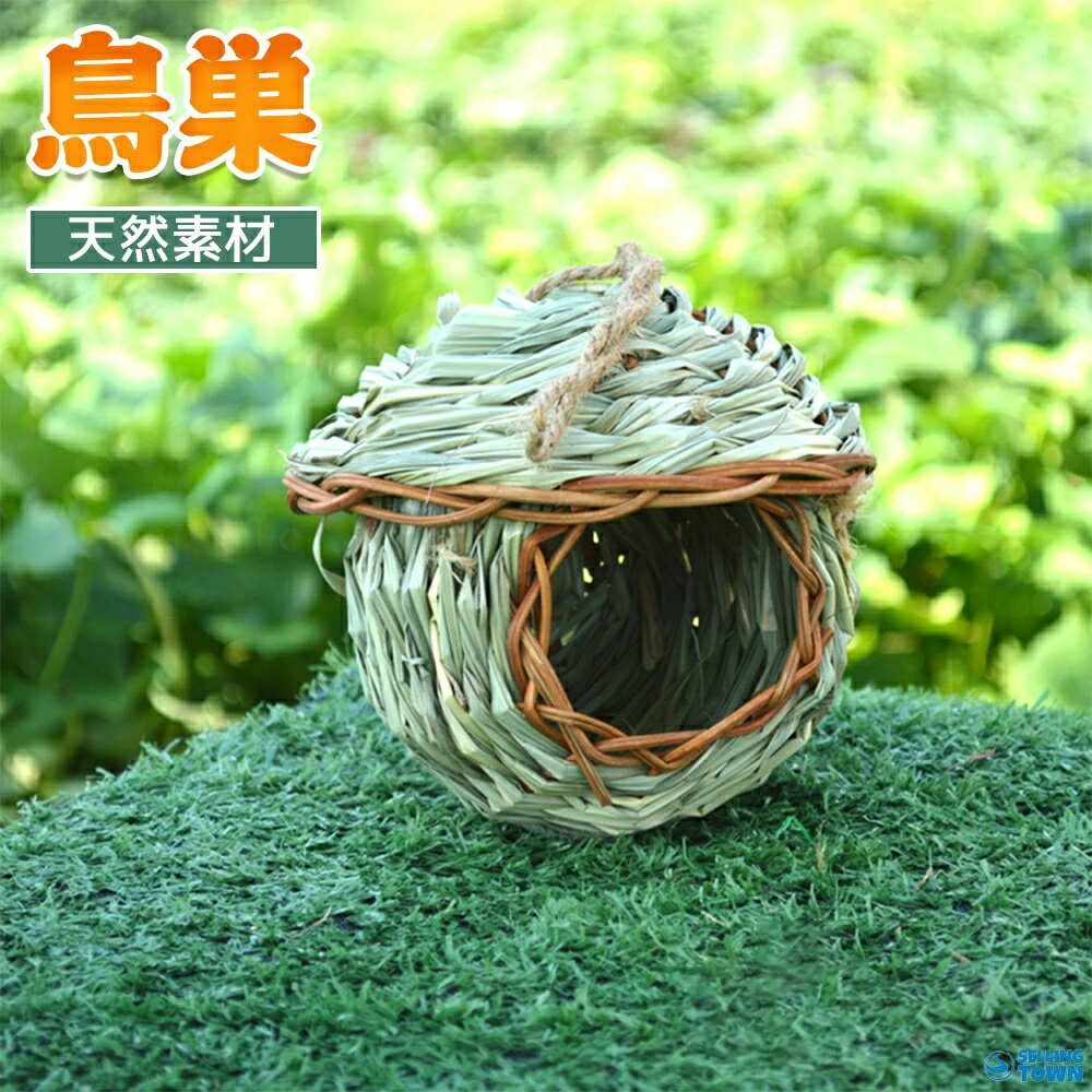 鳥　巣箱 天然素材 野鳥 観察 鳥 巣 設置 小鳥 鳥かご バードハウス 庭 インコ ケージ ハウス 小鳥 ことり 野鳥 すばこ 鳥の巣シーグラ..