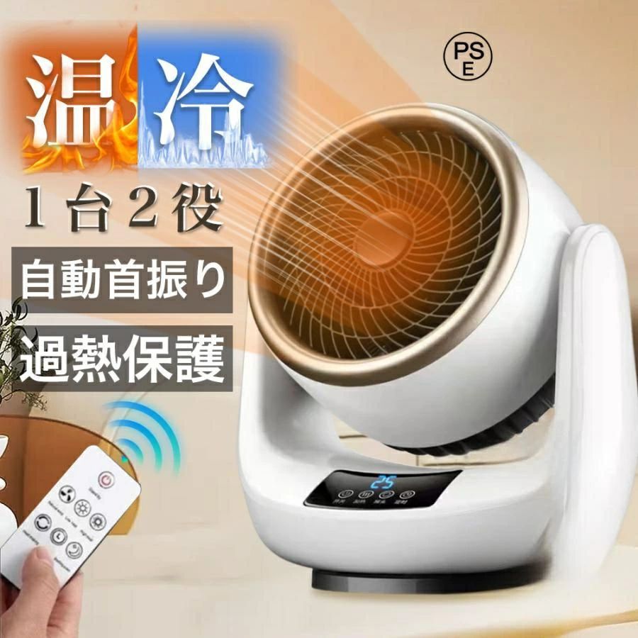 扇風機 人気商品 冷暖タイプ扇風機 小型 首振り 省エネ ヒーター ファンヒーター 電気代 温冷風扇 ...