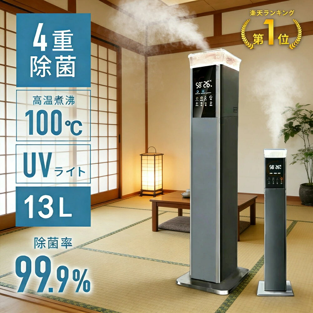 【年初の大急ぎ21980円==＞14980円】★加湿MAX★加湿器 超音波式 気化式 業務用 省スペース タワー型 大容量13L 30畳 40畳 加熱 uv除菌 空気清浄機 加湿器 除菌 湿度調整機能付き 空焚き防止 上部給水 静音 節電 省エネ 2025新品★ 家電特集