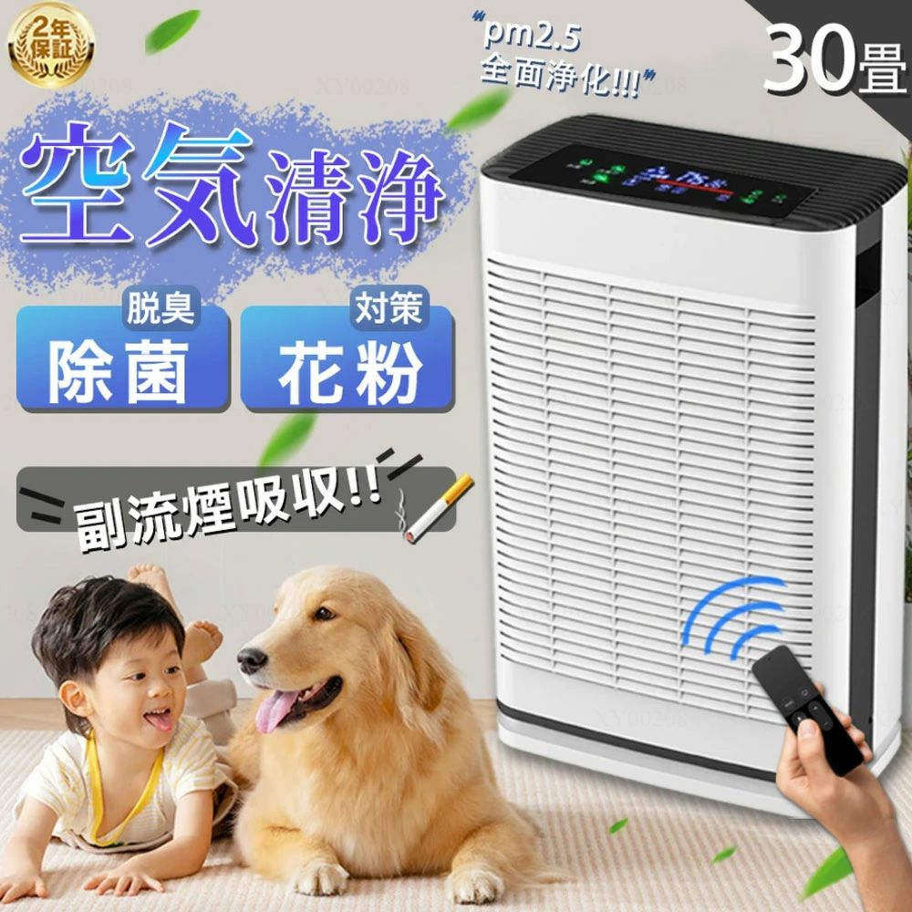 2025新品 空気清浄機 空気清浄器 20畳 30畳 花粉対策 タバコ PM2.5 ダニ UV消毒 除菌 脱臭 ハウスダスト ほこり ィルター 空気清浄 ホ..
