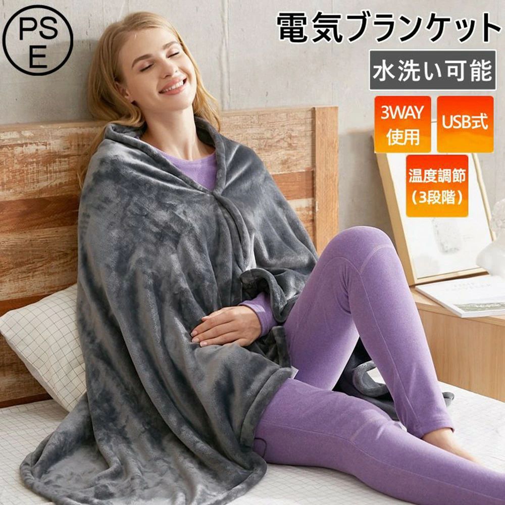 商品情報商品情報【USB電気毛布】サイズ：150*80cm、重さ：0.7kg、USB給電の電気毛布。8つの内蔵ヒーター、ヒーターサイズ：7 x 12 cmx 8個で、膝の保護だけでなく、肩にもかけられます。冷えやすい足をカバーできます。昼寝のために腰を温めるベッド毛布としても使えます。冬キャンプ、キャンプ、車、家、オフィスなどに最適です。※使用後は必ずUSBケーブルを抜いてください。故障・事故の原因になる恐れがあります。【超薄型ヒーター内臓！USB電熱毛布】スイッチ起動(長押し2秒以上)から約10秒で全体を温めてくれます。ワンタッチで3段階の温度調整も可能。電源・温度調節ボタンを押すごとに温度設定が「高温」→「中温」→「低温」の順に切り替わります。他の暖房器具より消費電力が少ないためコスパにも優れ、乾燥しやすい暖房器具が苦手な人にもおすすめです。【電気毛布なのに丸洗いできる】押し洗いで洗濯が可能。洗濯後はUSBプラグについた水気を完全に乾燥させてからご使用ください。サイズ：150×85cmカラー：グレー素　材：フランネル生地（ポリエステル100％）メーカー希望小売価格はメーカーサイトに基づいて掲載していますメーカー希望小売価格はメーカーサイトに基づいて掲載していますメーカー希望小売価格はメーカーサイトに基づいて掲載しています電気毛布 敷毛布 150×80cm 日本製ヒーター 8発熱ヒーター 掛け着る両用 電気ブランケット 電気ひざ掛け毛布 ブランケット オフィス 3段階温度調節 USB給電 2024 電気毛布 敷毛布 150×80cm 日本製ヒーター 8発熱ヒーター 掛け着る両用 電気ブランケット 電気ひざ掛け毛布 ブランケット オフィス 3段階温度調節 USB給電 2024 5