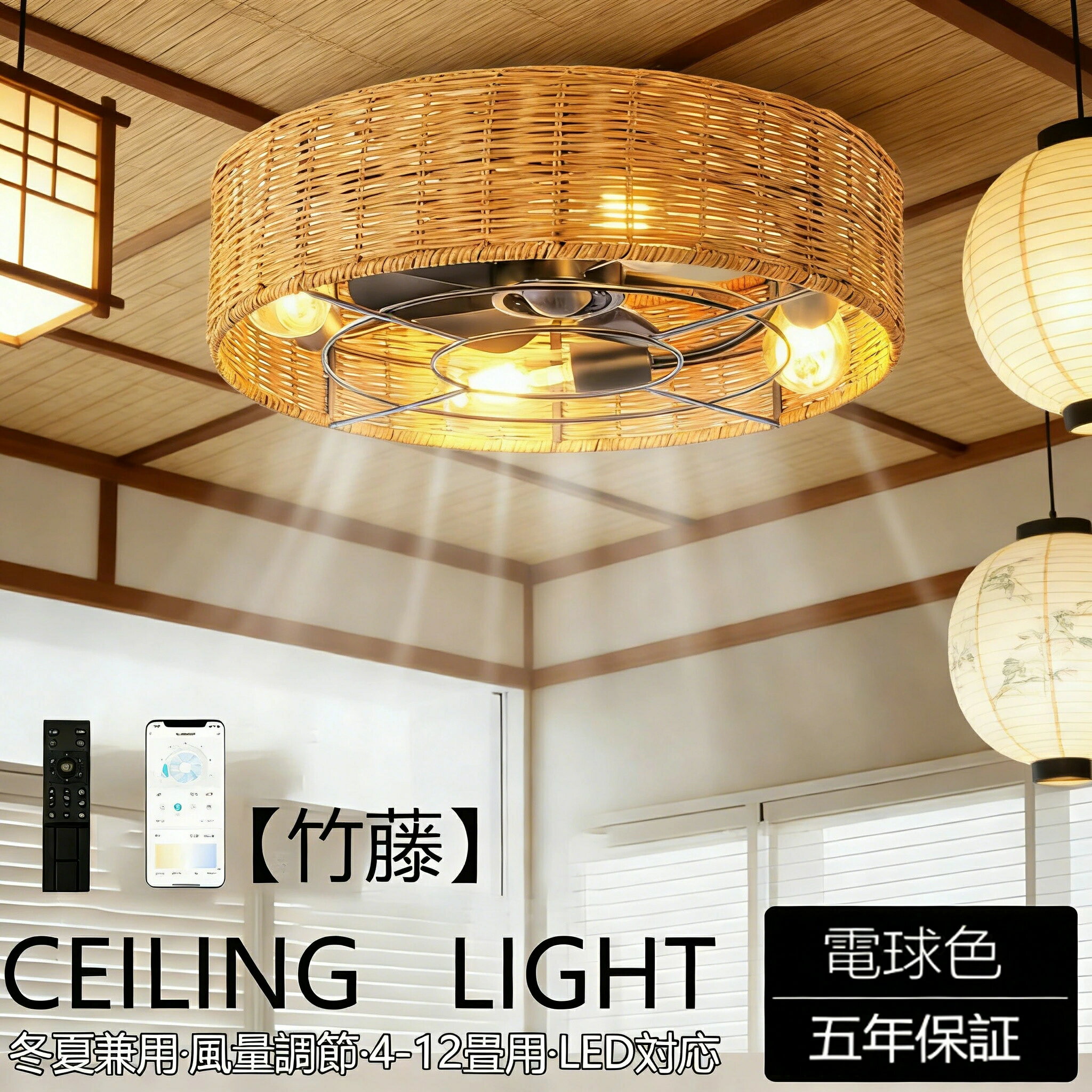Interior Fans - 【2025最新型】シーリングファン シーリングファンライト 天然竹藤 ファン付 LED シーリングライト ウッド 薄型 8畳 10畳 12畳 天井照明 照明器具 電球色 メモリ機能 タイマー 省エネ 照明 寝室 オフィス 空気循環 リモコン アプリ対応 暖房 冷房 ファン付き