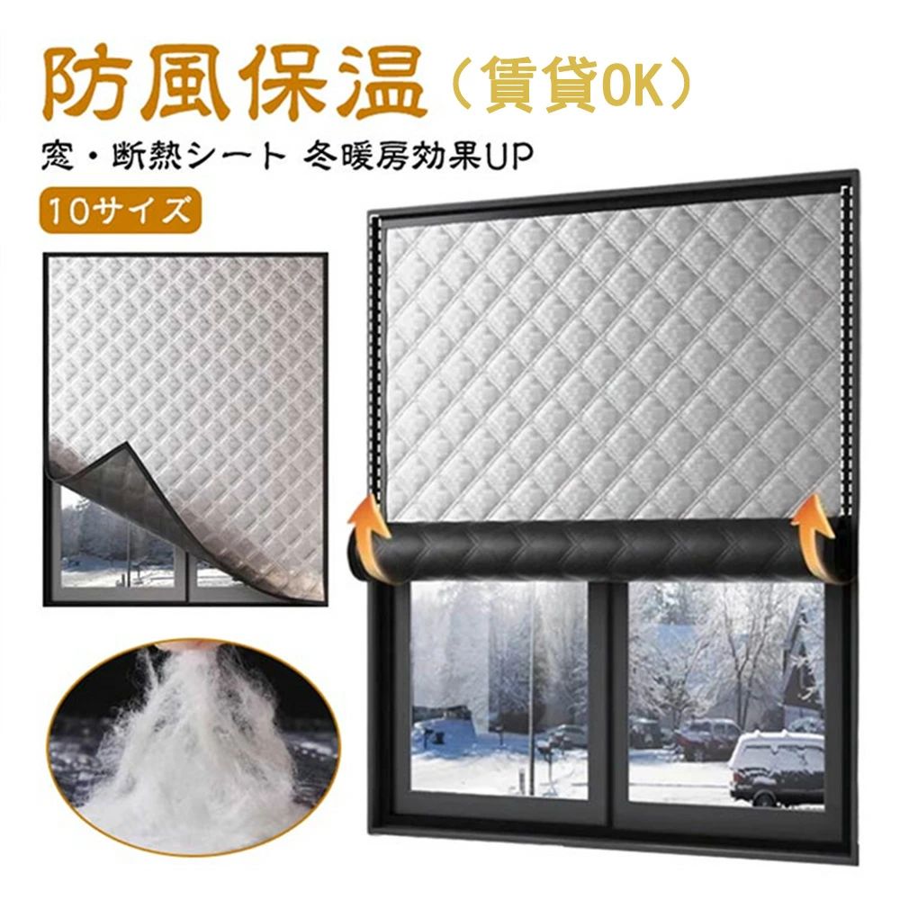 乐天商城 - 窓用フィルム 防寒 アルミ 断熱シート 窓 防寒 窓用フィルム 結露防止 防風 冷気遮断 窓カーテン 冷気ガードパネル ガラス飛散防止 窓断熱シート マジックテープ 隙間風 間仕切り すきま風 対策 保温 暖房節約 窓ぎわあったか 冷え対策 おしゃれ 目隠しシート UVカット