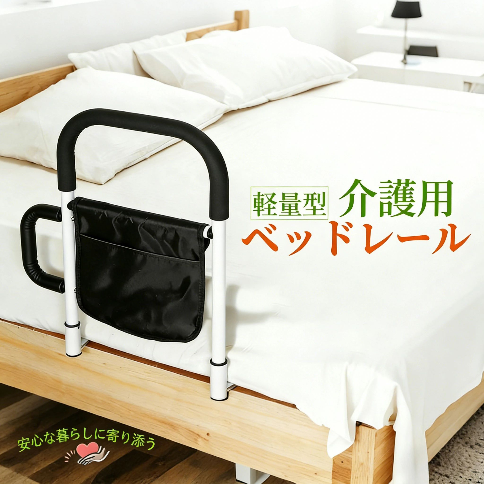 【送料無料】手すり てすり ベッド用手すり ベッド用品 介護 補助グッズ ベッドガード 介助 歩行 移動 サポート 軽量 立ち上がり つかまり立ち スタンド 膝 腰 負担軽減 寝室 ベッド 介護用品 リハビリ 介護グッズ 転倒防止 高齢者 シニア 耐荷重150kg 安心設計
