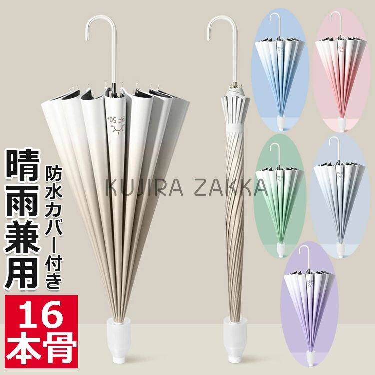 【商品コード】：y813646【カラー】ブルー、グリーン、パープル、ベージュ、ピンク、スモッグブルー原産国 : 中国【この商品について】【一級遮光＆UVカット】夏のおしゃれにぴったりな清涼感溢れるレディース日傘です。生地裏ブラックコーティン...