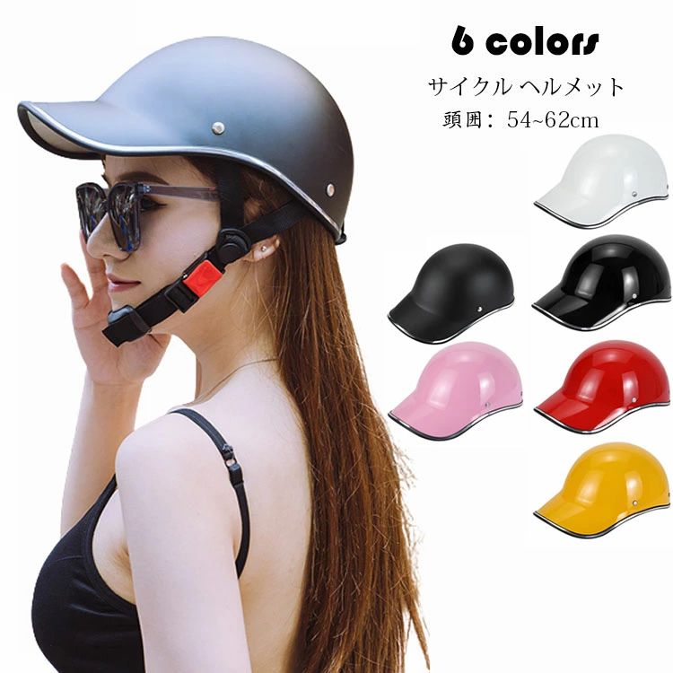 メンズ レディース 自転車用 ロードバイク 買い出し お出かけ ヘルメット 男女兼用 大人 視界広い レト..