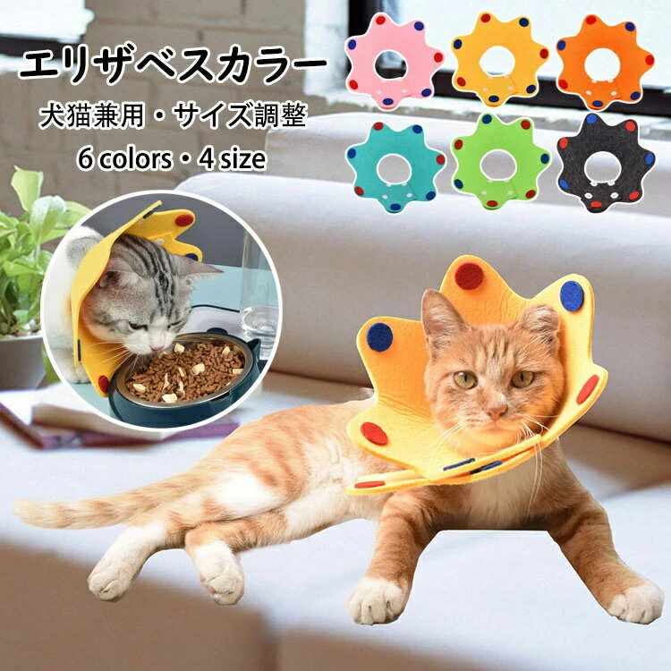 傷口保護 手術後 サイズ調節可能 ワイド ストレス軽減 傷舐め防止 通気性良い ドーナツ 犬猫適応 柔ら..