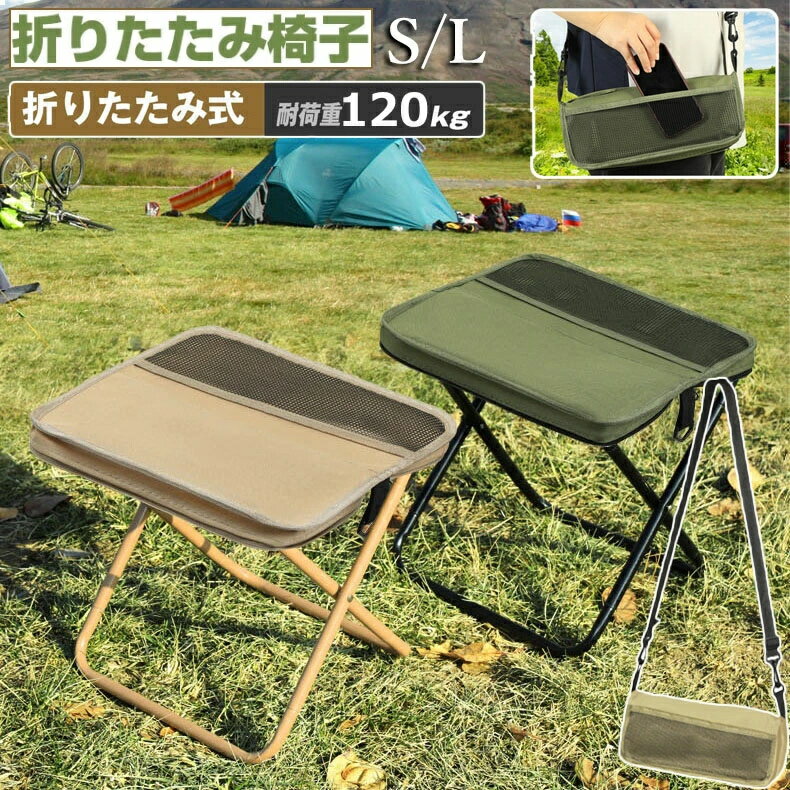 登山 持ち運び 折り畳み椅子 軽量 キャンプ 収納袋一体型 折りたたみ椅子 コンパクト ハイキング バーベキュー 旅行 両面ポケット 屋外/屋内 収納簡単 椅子 野外 キャンプチェア 運動会 登山 ハイキング 耐荷重 試合観戦 ショルダー付き お釣り 携帯チェア