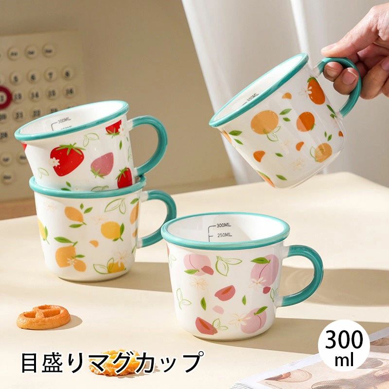 フルーツ柄 いちご マンゴー ティーカップ 耐熱 子供用 コーヒーカップ ピーチ ミルクマグカップ カップ クマ 陶器 食器 子ども用 雑貨 セラミックス 女性 オレンジ 300ml おしゃれ 目盛り付き かわいい コップ 電子レンジが使える