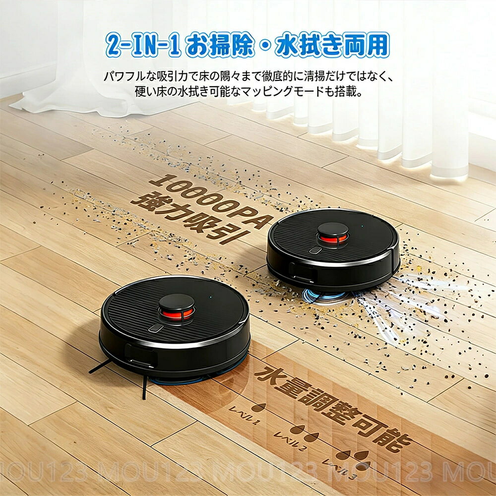 ロボット掃除機 自動ゴミ収集【10 000Pa強力吸引】ロボット掃除機 水拭き 両用 1年...