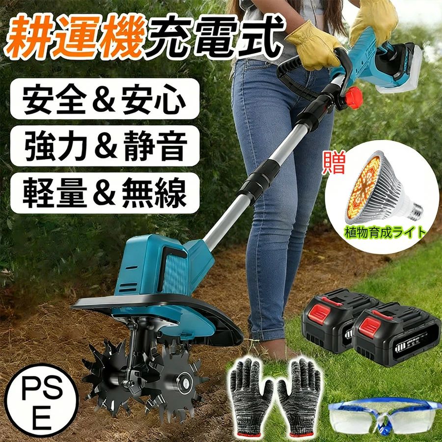 電動耕うん機 充電式耕うん機 電動耕運機 家庭用 菜援くん 耕運機 耕うん機 雑草 除去 ミニ耕運機 耕運幅300mm 4 枚刃(耕運幅25.5cm/耕深22cm) コードレス 家庭菜園 静音 軽量 庭菜園 農機具 園芸用品 ガーデニング 農業 畑 菜園 耕す 小型 女性でも簡単操作
