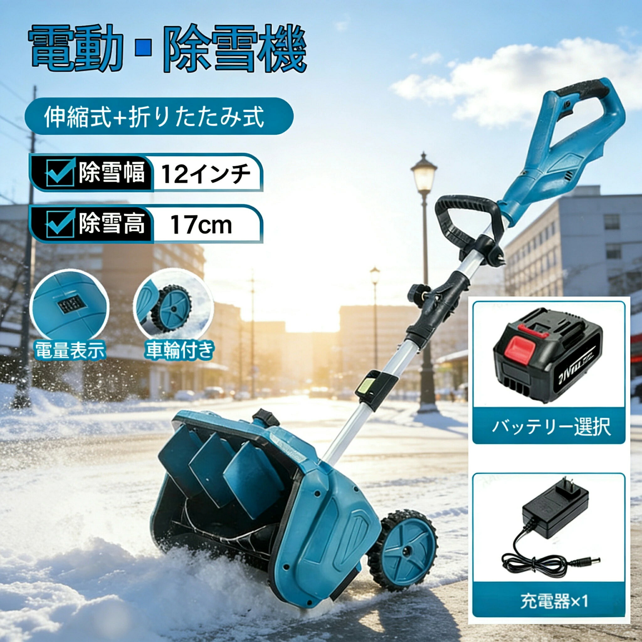 雪かき 電動 スコップ 家庭用 電動除雪機 除雪機 充電式 コードレス除雪機 雪かき 電動 3.0AH 21V バッテリー充電器 除雪幅30cm 除雪器具 電動除雪スコップ ショベル 雪かき機 小型 除雪用品 シャベル 除雪 軽量 便利 スコップ 雪飛ばし 投雪 道具 パワフル 駐車場 雪掻き