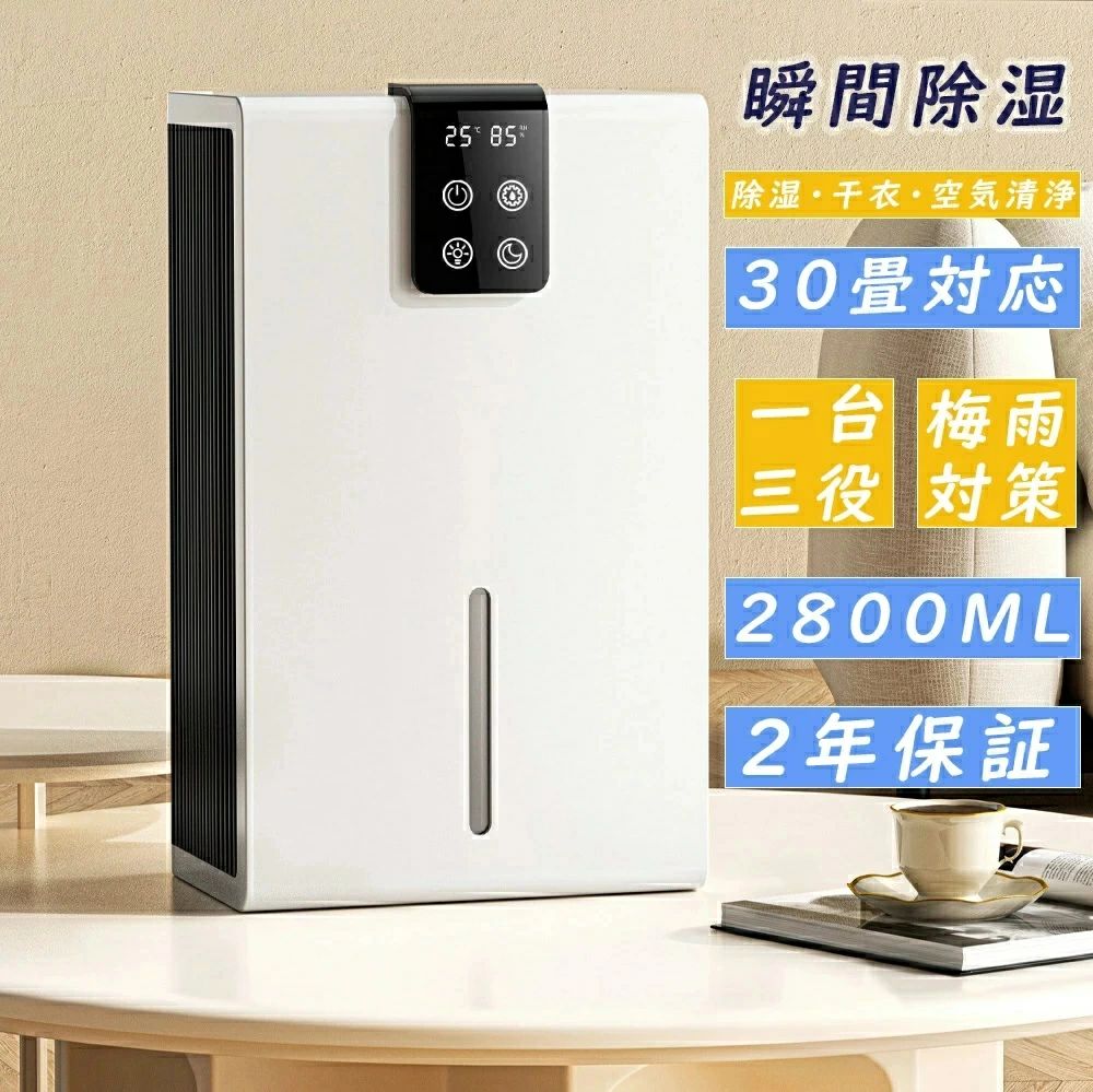 ＼楽天1位★2025新製品★限定P5！／衣類乾燥機 乾燥機 除湿機 除湿器 静音小型 空気清浄機 ペルチェ式 除湿器 コンパクト電気代 省エネ 30畳 最適な カビ対策 自動停止 衣類 湿気 カビ防止 洗濯物 部屋 室内干し LEDスクリーン PSE認証済 台所/自宅/面台