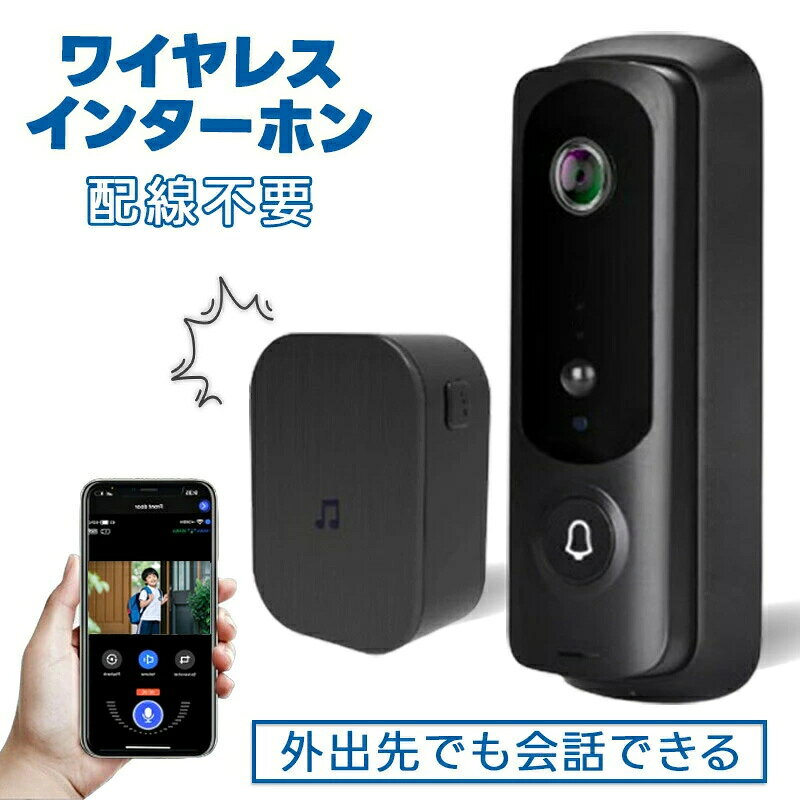 【外出先でも会話できる】ドアホン インターホン ドア チャイム 配線不要 スマホ ...