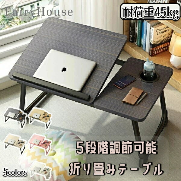 5段階調節可能なカップホルダー付きアンチスリップストリップ/折りたたみ式勉強テーブル/学生用勉強テーブル/ノートパソコンテーブル/オフィステーブル/怠惰なテーブル/ベッド用ラップデスク/ベッドテーブル/多機能テーブル
