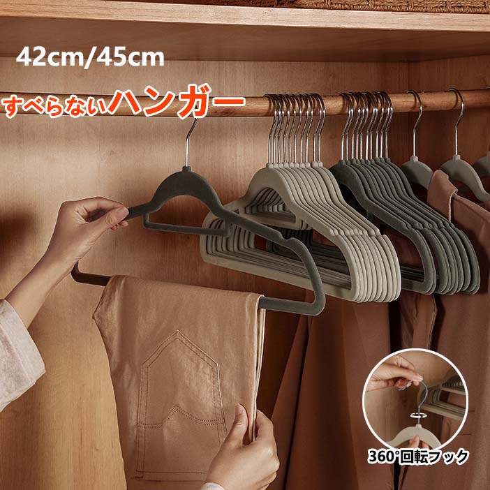 樂天商城 - 洋服 すべらない レディース ハンガー 起毛ハンガー 省スペース 新生活 スリム おしゃれ 42cm 多機能ハンガー 跡がつかない ランドリー 引っ越し ズボン 型崩れしない Tシャツ かわいい スカート 10本セット 収納 ワンピース 物干し メンズ キャミソール 45cm