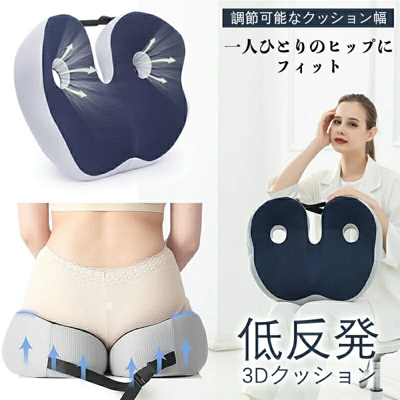 樂天商城 - クッション 椅子用 低反発 美尻クッション 3Dクッション 椅子 左右のダブルエリア透気 座布団 イス用クッション 椅子用座布団 骨盤クッション お尻 姿勢矯正 父の日 母の日 椅子 健康クッション 中空 通気性 腰痛対策 人間工学 車/自宅/チェア用品
