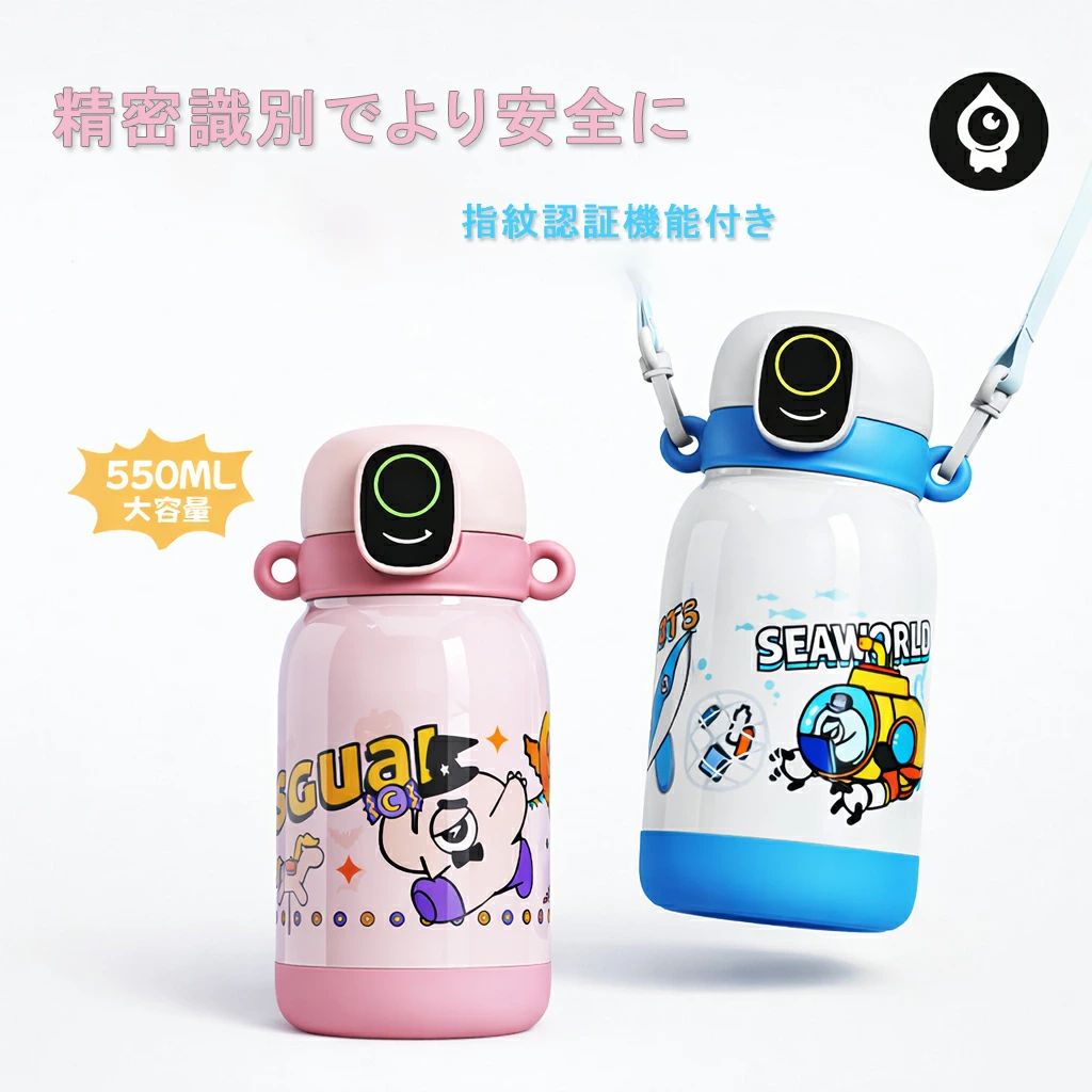 乐天商城 - 水筒 キッズ用 指紋ロック付き 子供用保温ボトル ワンタッチ開閉 真空断熱 ステンレス こぼれ防止 軽量 かわいいデザイン