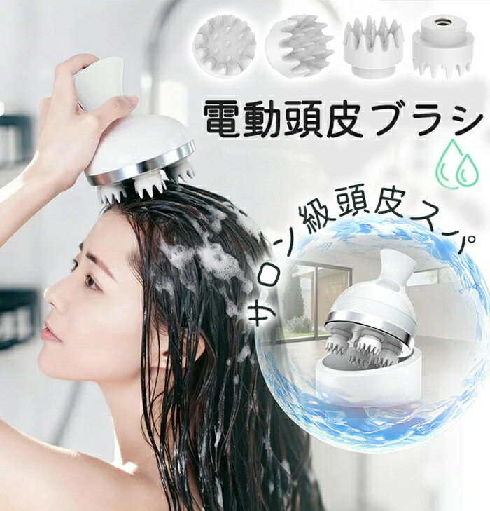 ヘッドスパ 電動頭皮ブラシ 頭皮ケア 3D振動 360°回転 急緩調節 IPX7防水 乾湿両用 USB充電 美容家電 リラクゼーション器 全身適用 男女兼用 軽量設計 携帯便利 家庭用 出張 旅行 誕生日プレゼント