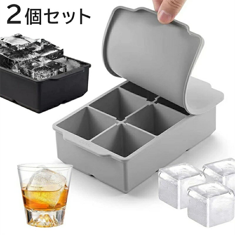製氷皿 製氷器 蓋付き 大きい氷 （2個セット）アイストレー シリコン 大容量 方形氷 氷モールド 夏休み 取り出しやすい 溶けにくい 夏 小分け ウイスキー 冷蔵庫 氷 氷作る容器 6格 方形 氷 氷方形 方型氷 ハイボール 氷作る容器 四角氷 ソフト