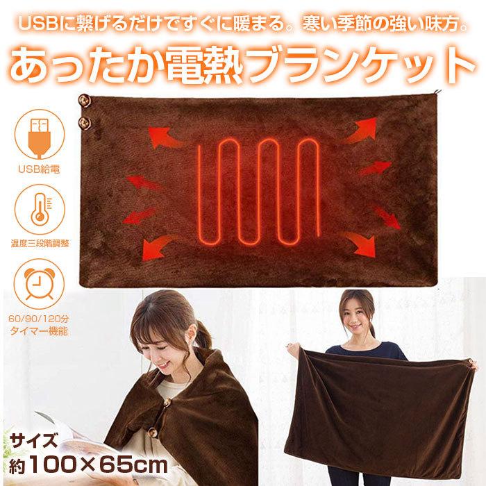 乐天商城 - 電気毛布 電熱ブランケット 約100×65cm ひざ掛け 肩掛け ストール USB給電式 冬用品 オフィス 防寒 温度調整可能 あったか 電気毛布