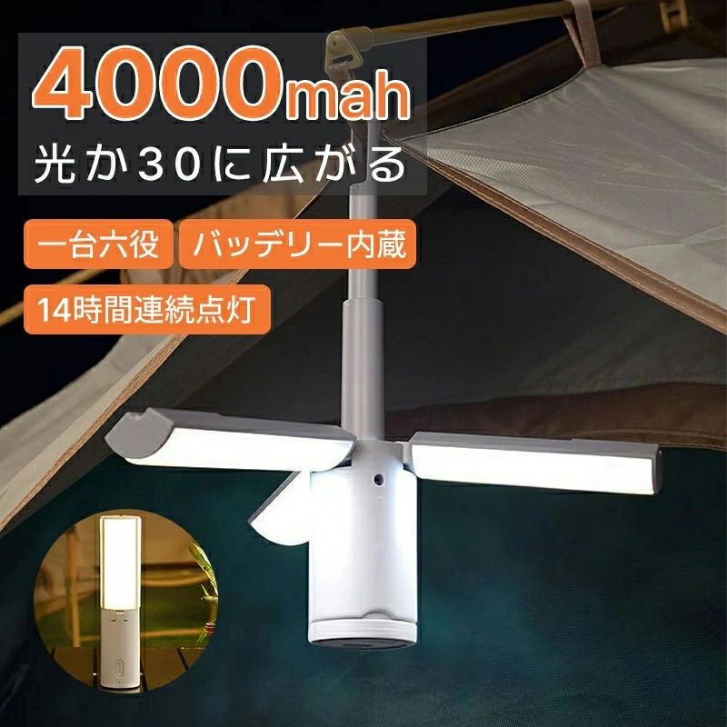 【商品特徴】 ・4000mAhの大容量バッテリーを内蔵し、最大14時間の連続点灯が可能。充電時間はわずか2~3時間で、緊急時に携帯電話を充電することができます。 ・スイッチを押すことで、無階調光と三段階調色を実現。当時のシーンや自分の好みに合わせて明るさや色を選んで、キャンプに雰囲気をプラスすることができます。 ・信頼できるIP55級防水防塵は、耐衝撃性、耐熱性、耐摩耗性があり、悪天候に耐えられます。 ・磁気シート付きで金属面にしっかりと吸着。シリコンハンドルがあり、どこにでも掛けられます。広げることも折りたたむことも可能で、さまざまな使い方ができます。 【商品詳細】 ・素材：ABS ・フル充電時間：約5時間 ・バッテリー容量：4000mAh 【発送・在庫について】 ・土日・祝日は休業日とさせて頂いております。 ・弊店は発送時間の指定を承っておりませんので、ご了承ください。 ・商品によっては、弊社運営の多店舗と在庫を共有しているものがございます。 ・ご注文頂くタイミングによっては、ホームページ上で在庫がある商品も欠品になる場合がございます。 ・入荷待ち/突然に在庫切れの商品に関しましては、別途メールにてご連絡差し上げます。 ・ご了承の上ご注文下さいます様お願い申し上げます。 【注意事項】 ※商品のお色は撮影時の環境、ディスプレイの発色などにより実物と多少の違いが生じることがございます。予めご了承下さい。 ※色違い、商品違い、大きな欠陥の場合は、到着後ぜひご連絡下さい。 ※サイズは、実寸サイズを測っているため多少誤差がでる場合があります。 ※仕様・デザインは改良のため予告なく変更することがあります。 ※ラッピングは承っておりません。 【検索キーワード】 ランタン LED 充電式 キャンプ ライト 吊り下げ 卓上 小型 軽量 電球色 防災 停電対策 キャンプランタン 充電式 小型 折りたたみ LEDランタン モバイルバッテリー アウトドア 調光調色 多機能 高輝度