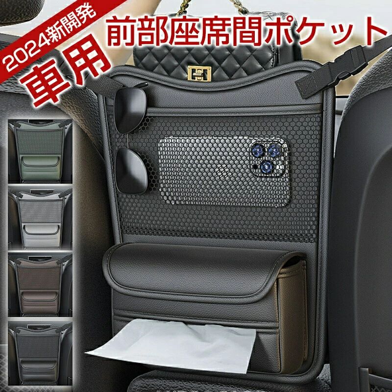 樂天商城 - 車用収納ポケット シート中央収納袋 前座席 収納 車用収納ポケット 両面タイプ 前部座席間ポケット 大中小型車に適用 車シートバックポ