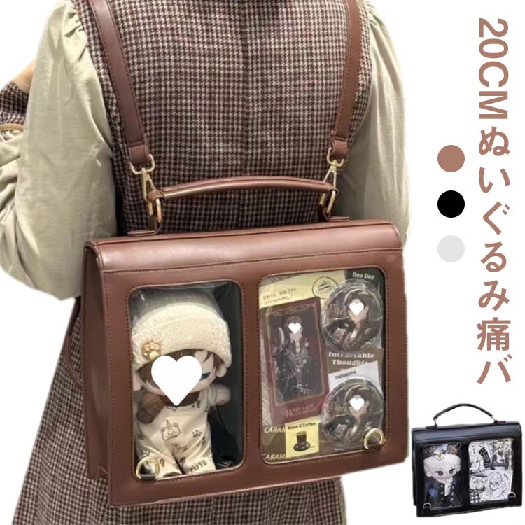 乐天商城 - 痛バッグ リュック ぬいポーチ 20cm リュックサック ハンドバッグ ショルダー 2way 大容量 大きめ おしゃれ 隠せる クリア 痛バ ぬいぐるみポーチ イベント 推し活 ポーチぬい 学生鞄