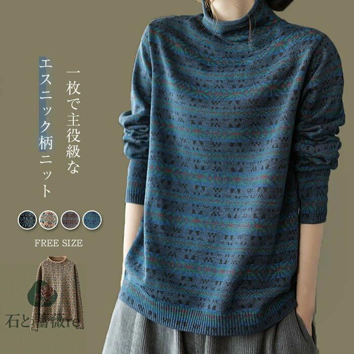 エスニック風 トップス ハイネック ニットセーター レディース 長袖 あったか カットソー プルオーバー 重ね着 長袖 ストレッチ インナー ニット セーター 柔らかい 春 冬 秋 着回し 定番 花柄 総柄 暖かい 森ガール 大人 コットン 綿 秋冬 30 40代 50代 60代 送料無料