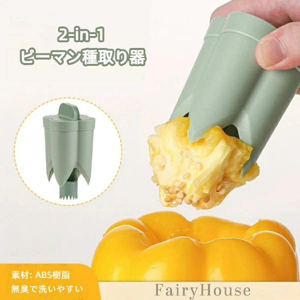 樂天商城 - 調理道具 食品級 軽量 種ワタ取り キッチン便利グッズ プラスチック 時短 パプリカ ピーマン種取り器 衛生的 多色 コンパクト 2-in-1 ABS 簡単 ししとう 省エネ デザイン 唐辛子