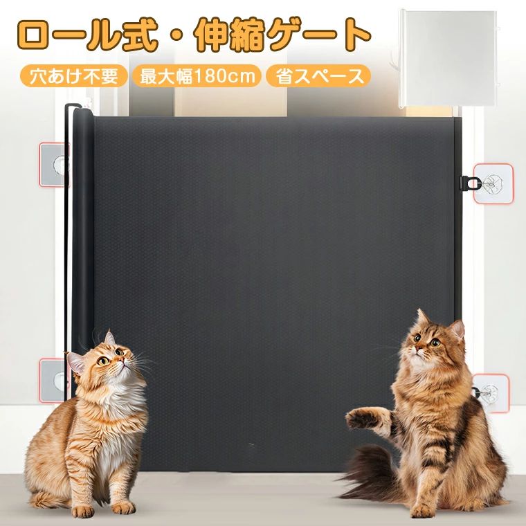【工事不要・取り付け簡単】ペットゲート ロール式 ベビーゲート ゲート ロール式 穴あけ不要 テープ式 階段上 キッチン 省スペース 階段下 伸縮 折りたたみ 玄関 屋内 穴あけない ロータイプ ハイタイプ 犬 猫 脱走防止 多用途 最大幅180cmまで